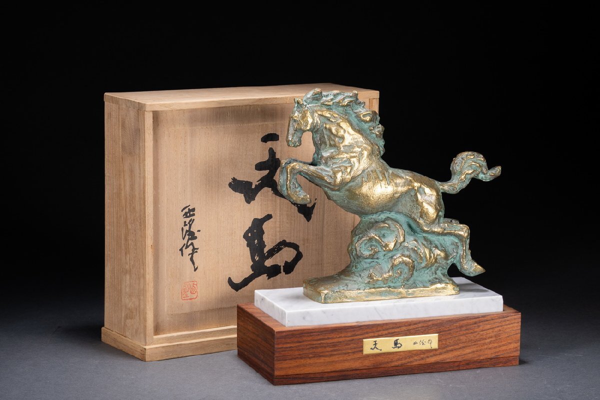 名豪家蔵出し ブロンズ馬の彫刻 台座有り 清】某有名オークション購入 彫刻家「北村西望」作 ブロンズ