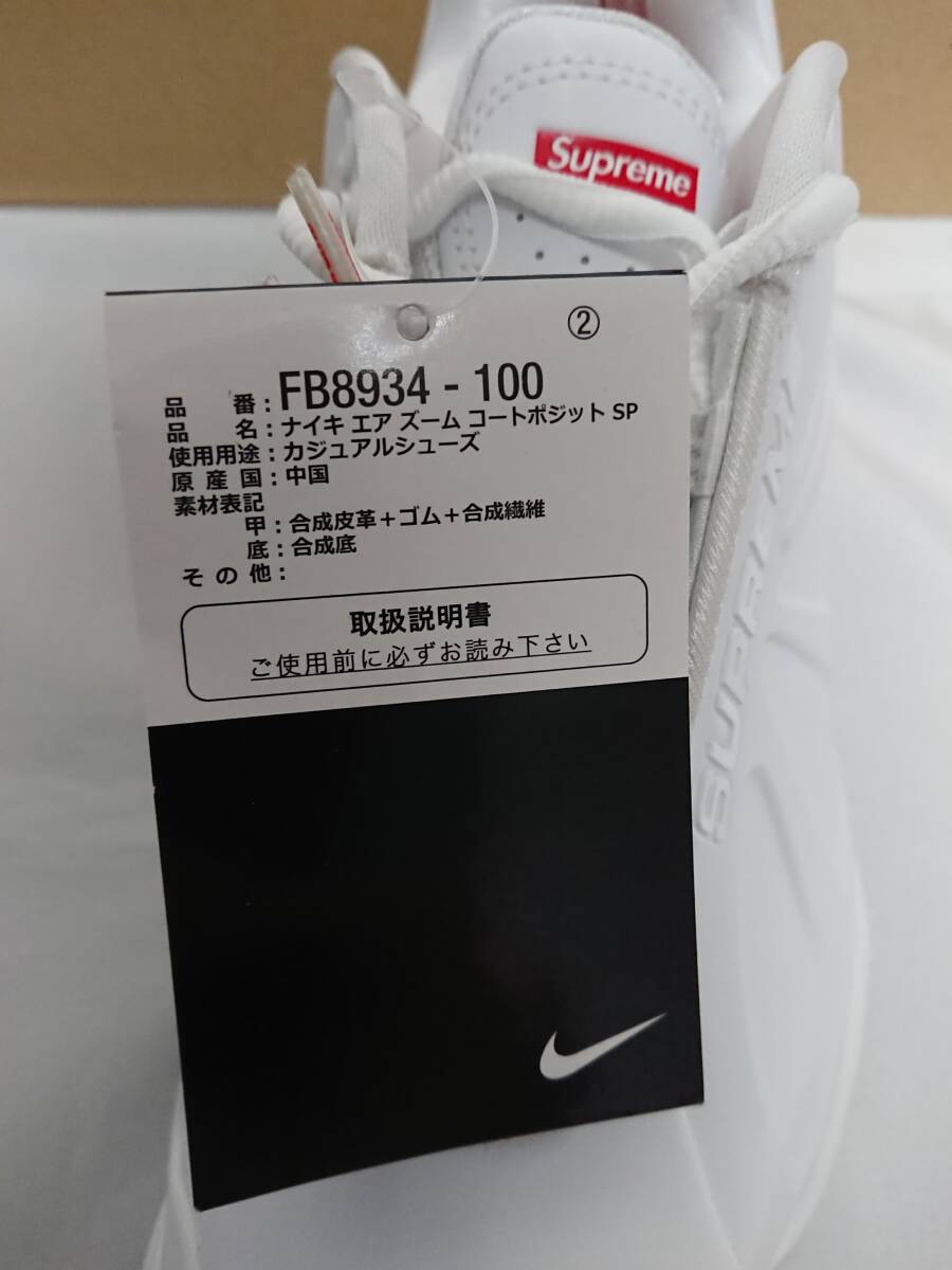 送料無料【白・25㎝】Supreme Nike Courtposite 国内正規 新品未使用 23aw シュプリーム コートポジット スニーカー ナイキ コラボ White_画像9