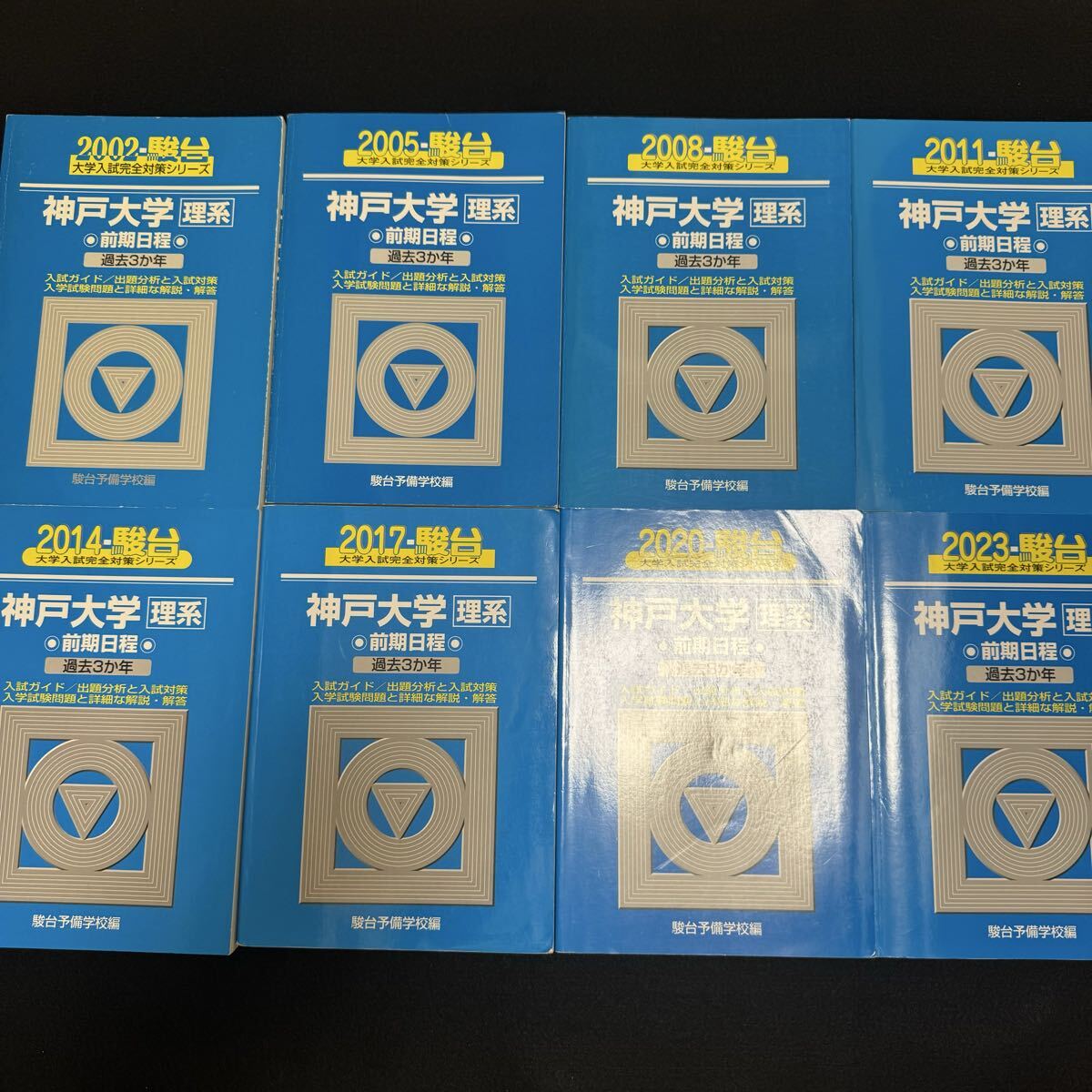 青本　神戸大学　理系　前期日程　1999年～2022年 24年分　駿台予備学校 翌日発送】 青本 神戸大学 理系 前期日程 1999年～2022年 24年分