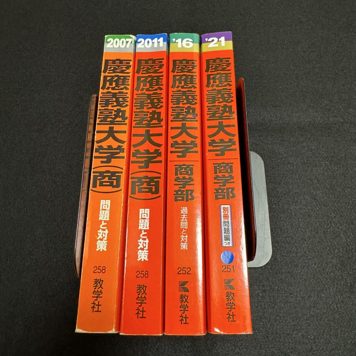 慶應義塾大学 赤本 翌日発送】 慶應義塾大学 赤本 商学部 1998年〜2020年 23年分