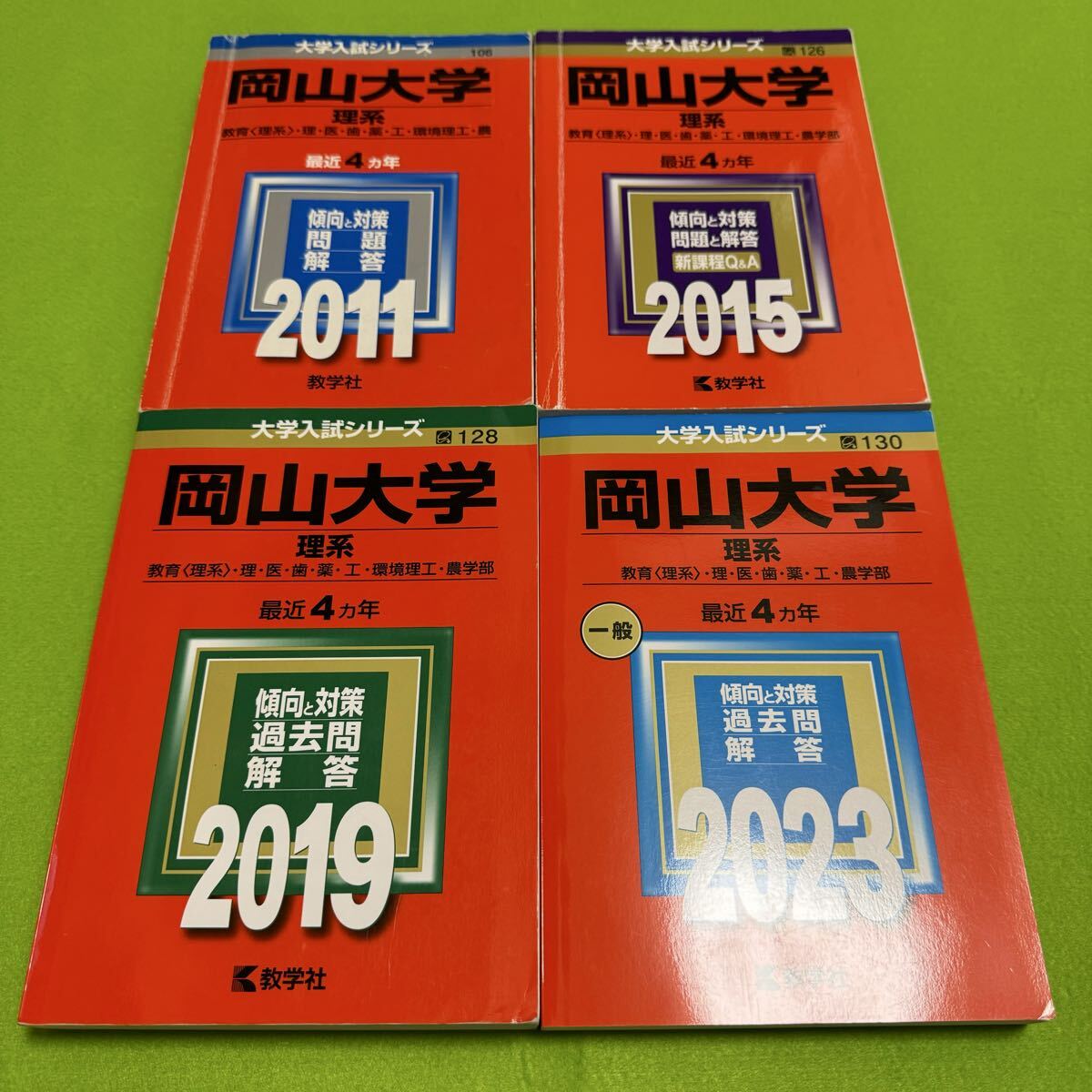 岡山大学　赤本　理系　医学部　2007年～2022年 16年分 翌日発送】 岡山大学 赤本 理系 医学部 2007年～2022年 16年分