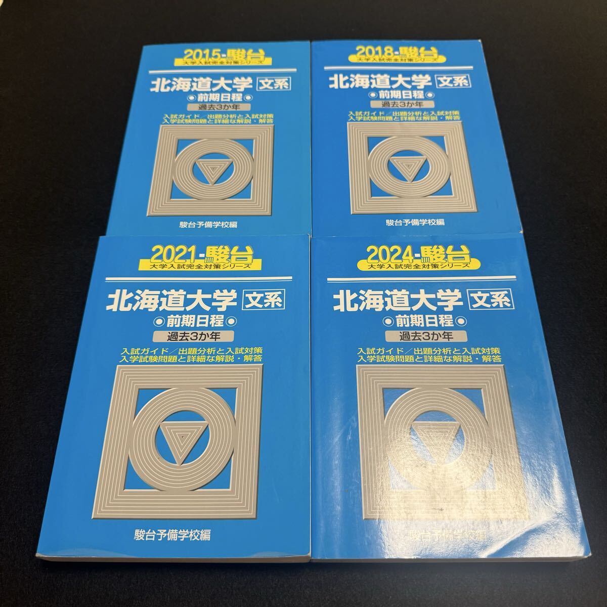 青本　北海道大学　文系　前期日程　1995年～2023年　29年分　駿台予備学校 翌日発送】 青本 北海道大学 文系 前期日程 2012年～2023年 12年分
