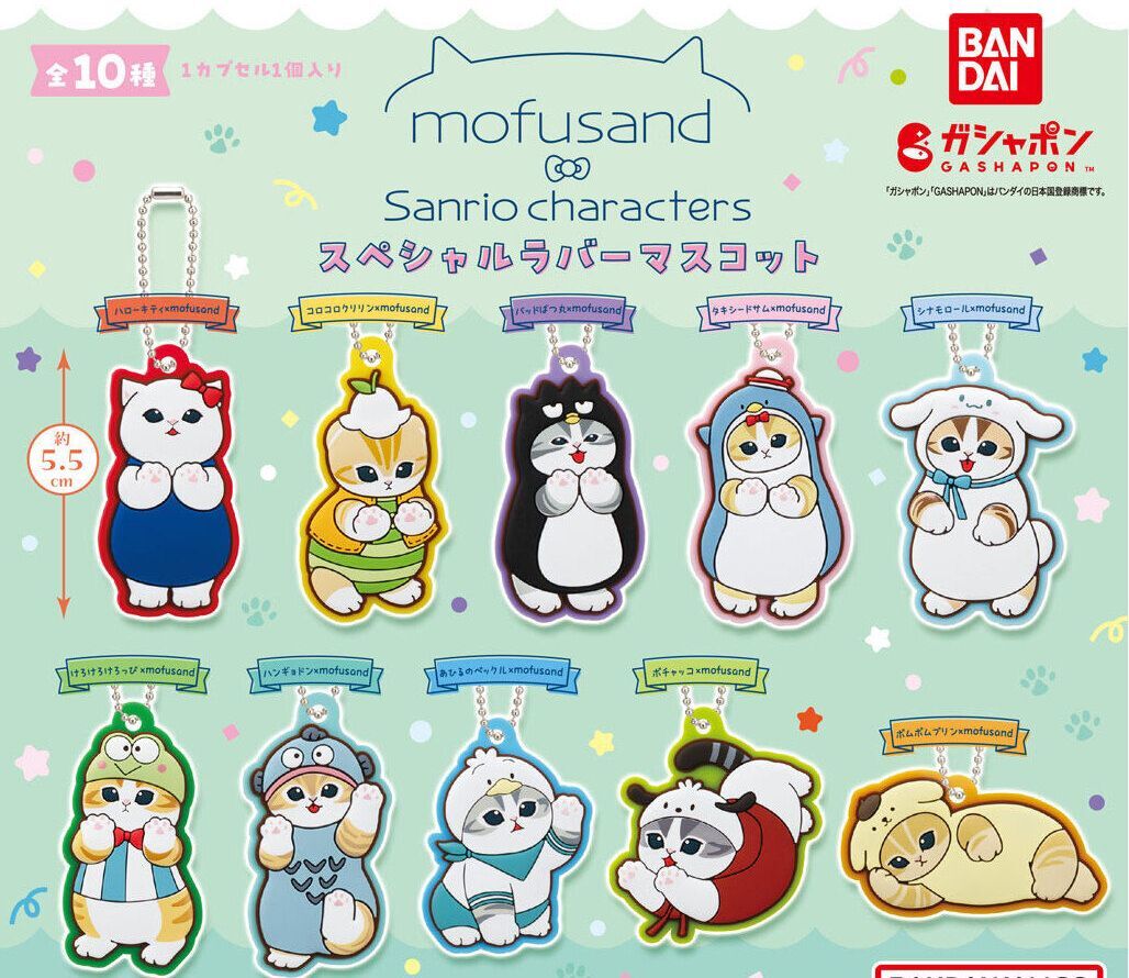 【新品!!】 mofusand サンリオキャラクターズ スペシャルラバーマスコット 全10種 セット モフサンド カプセルトイ ガチャ ガシャポン_画像1