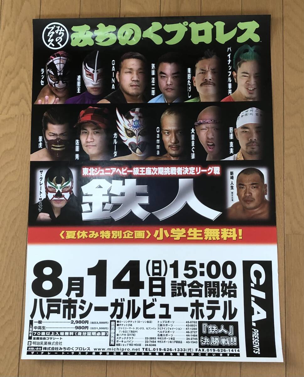 ☆みちのくプロレス☆東北ジュニアヘビー級王座次期挑戦者決定リーグ戦　鉄人☆ザ・グレート・サスケ☆新崎人生☆A2ポスター【非売品】_画像1