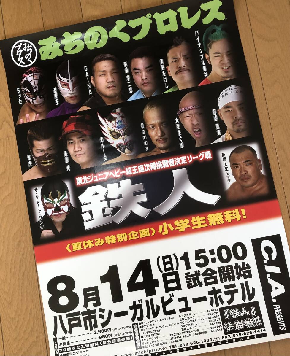 ☆みちのくプロレス☆東北ジュニアヘビー級王座次期挑戦者決定リーグ戦　鉄人☆ザ・グレート・サスケ☆新崎人生☆A2ポスター【非売品】_画像2