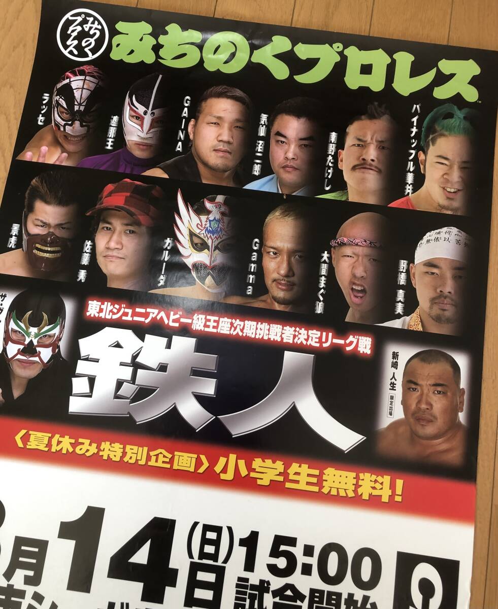☆みちのくプロレス☆東北ジュニアヘビー級王座次期挑戦者決定リーグ戦　鉄人☆ザ・グレート・サスケ☆新崎人生☆A2ポスター【非売品】_画像3