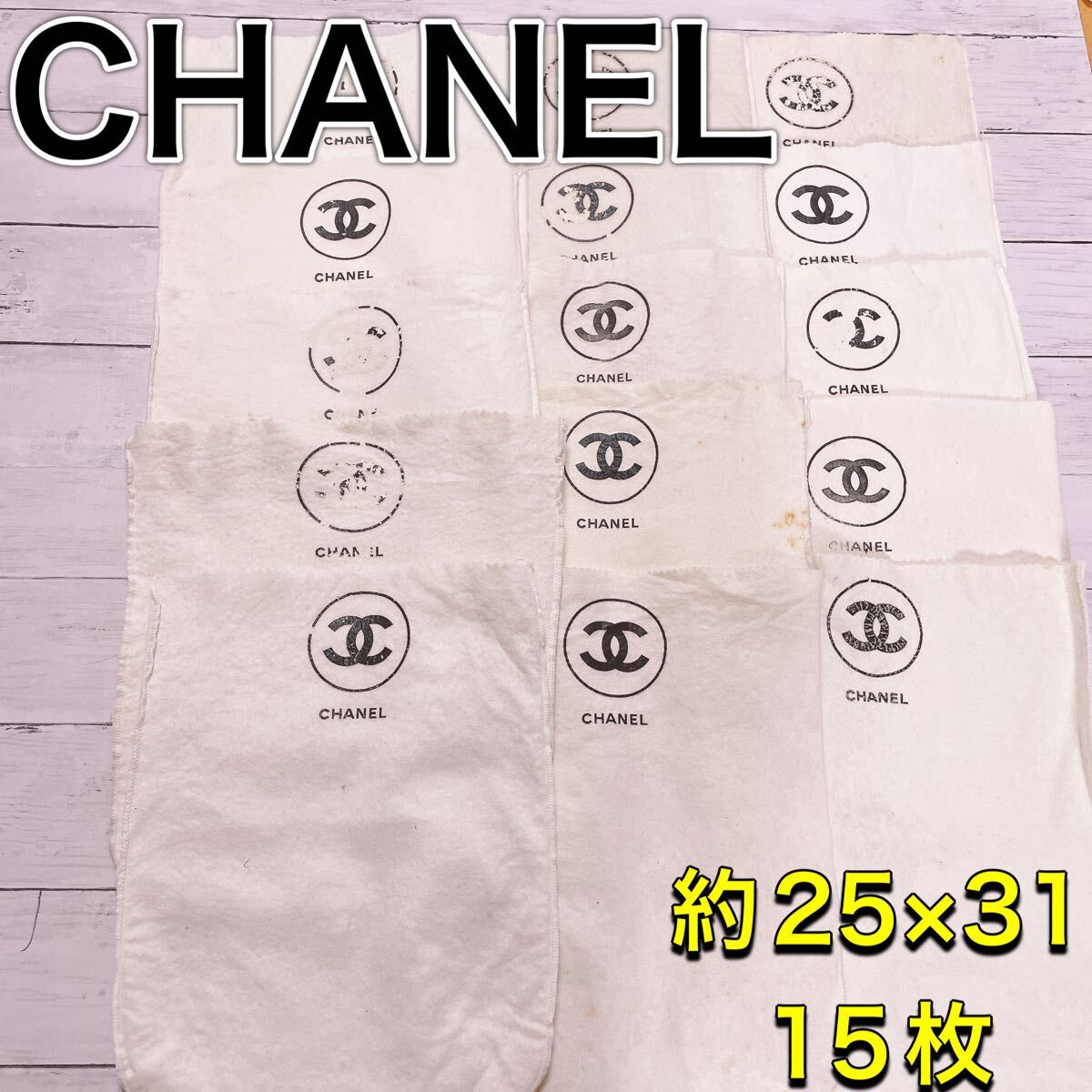 H2842 CHANEL シャネル　大 収納　保存袋　袋　バッグ　まとめ H2842 CHANEL シャネル 大 収納 保存袋 袋 バッグ まとめ その他