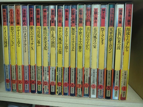 アートジャパネスク 日本の美と文化 全18巻セット ☆ 講談社 アートジャパネスク 日本の美と文化 全18巻 松岡正剛