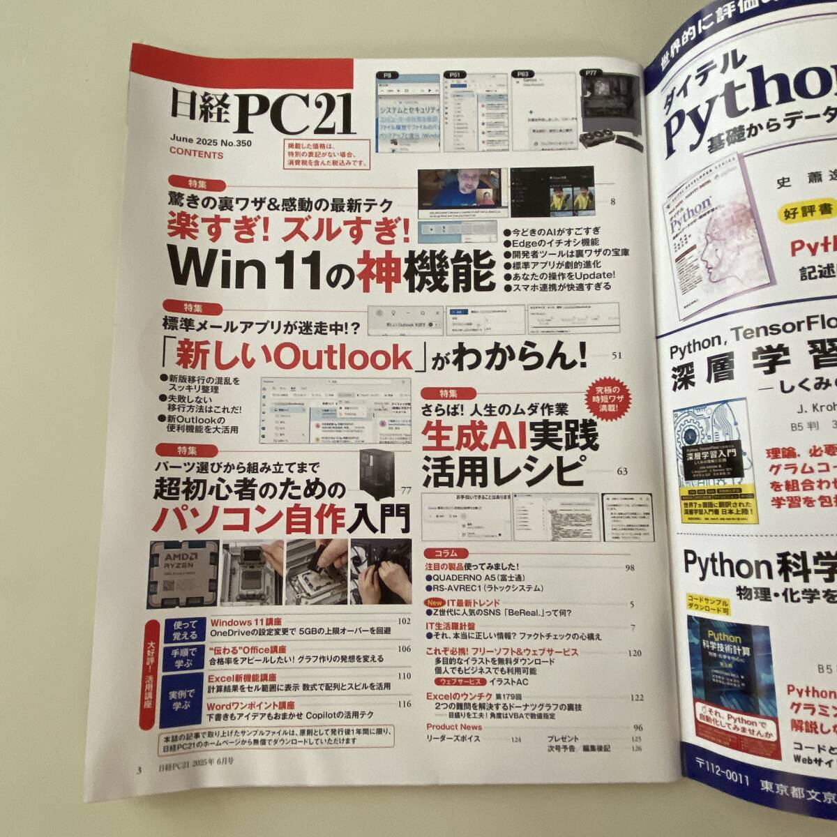  雑志◆日経PC21【日経BP社】2025年6月◆