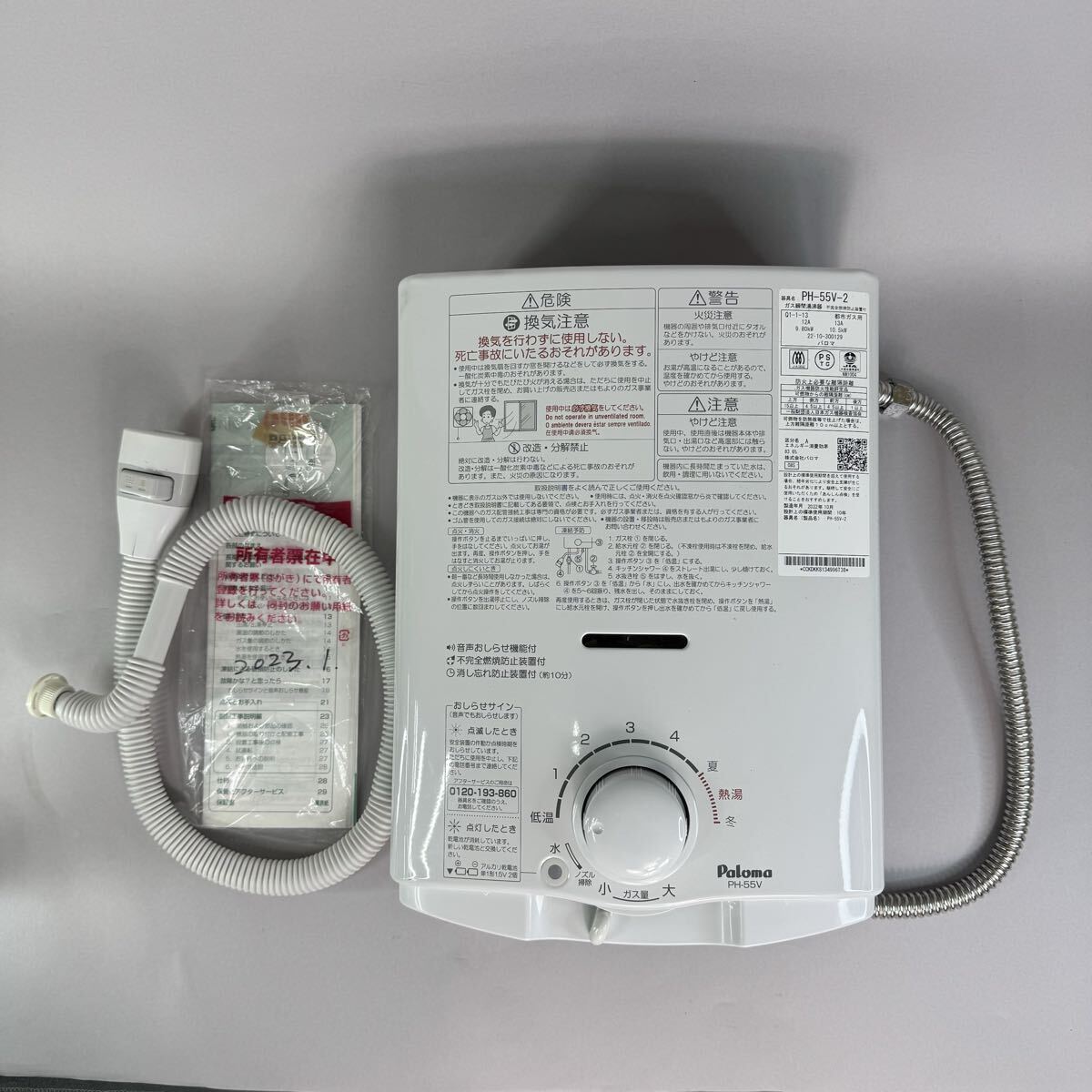 2022年製パロマ 小型湯沸器 都市ガス PH-55V瞬間湯沸かし器 PH-55V-2