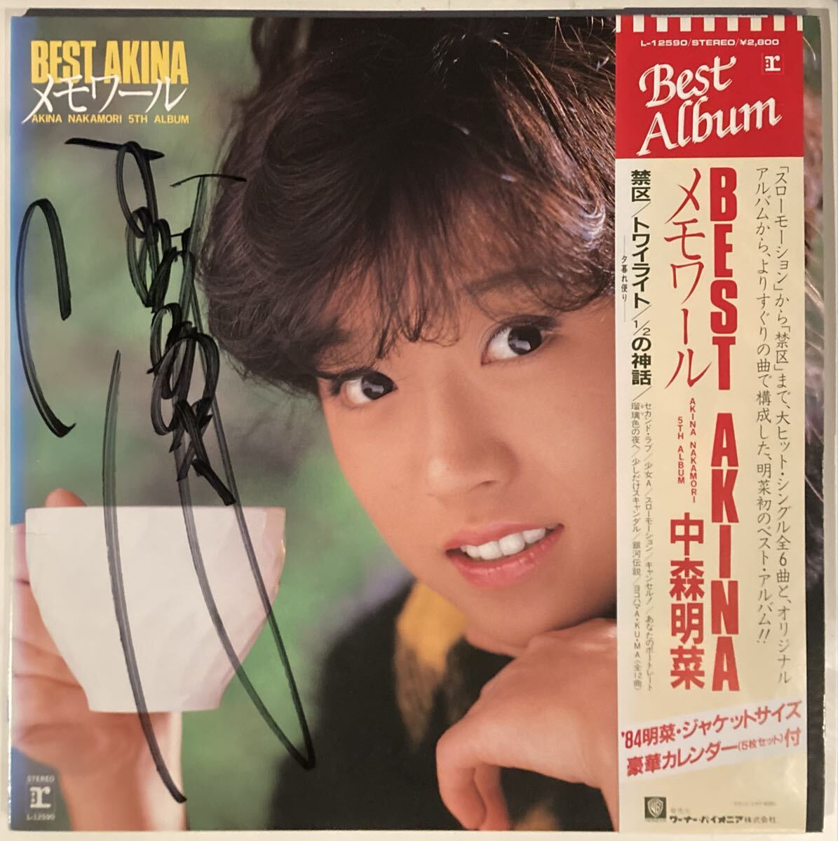中森明菜 LP レコード BEST AKINA メモワール サイン 歌姫