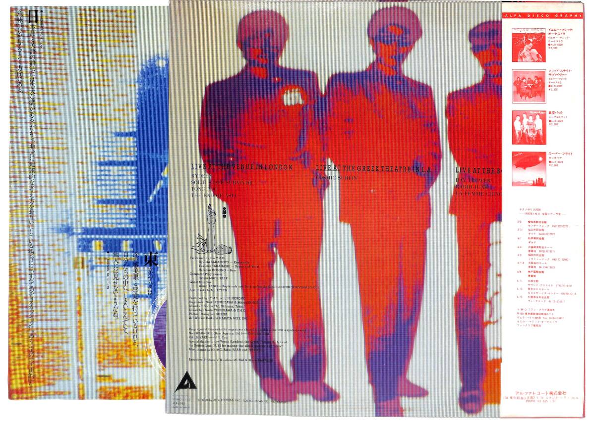 g4234/LP/帯付/イエロー?マジック?オーケストラ/パブリック?プレッシャー/公的抑圧/ALR-6033