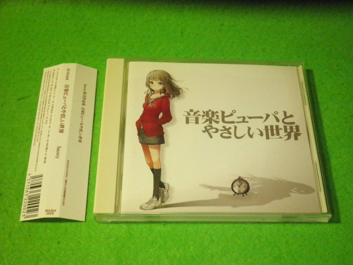 ☆CD Bassy 『音楽ピューパとやさしい世界』 霜月はるか Annabel NinaBranch イラスト 小川ハリ 同人音楽☆_画像1