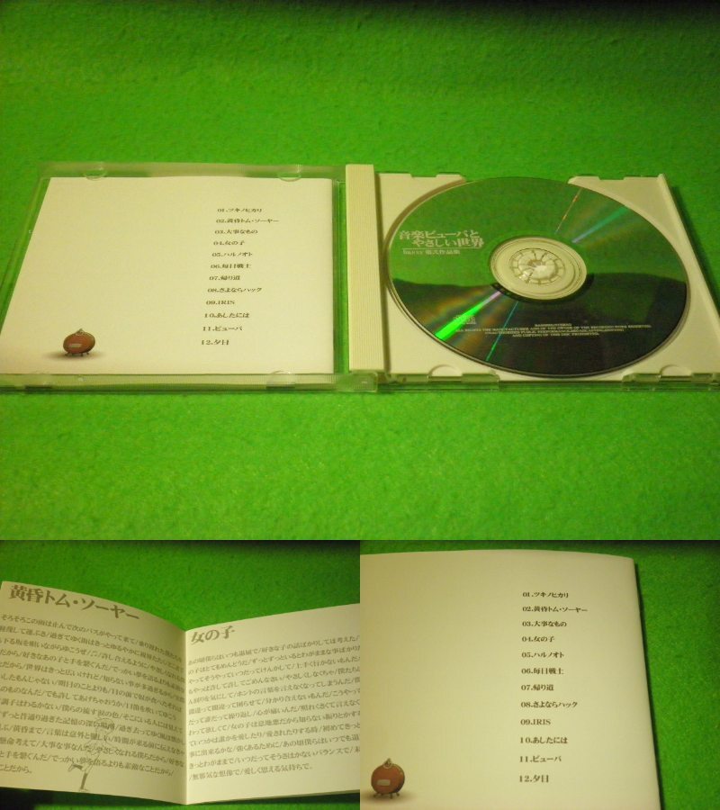 ☆CD Bassy 『音楽ピューパとやさしい世界』 霜月はるか Annabel NinaBranch イラスト 小川ハリ 同人音楽☆_画像2