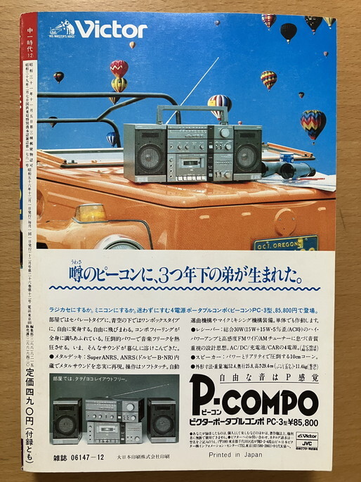 ★中一時代 1981/12 甲斐智枝美 田原俊彦 近藤真彦 野村義男 イルカ 伊藤つかさ 松田聖子 真田広之 イモ欽トリオ 榊原郁恵 タイガーマスク_画像9