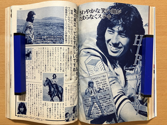 ★中一時代 1981/12 甲斐智枝美 田原俊彦 近藤真彦 野村義男 イルカ 伊藤つかさ 松田聖子 真田広之 イモ欽トリオ 榊原郁恵 タイガーマスク_画像5