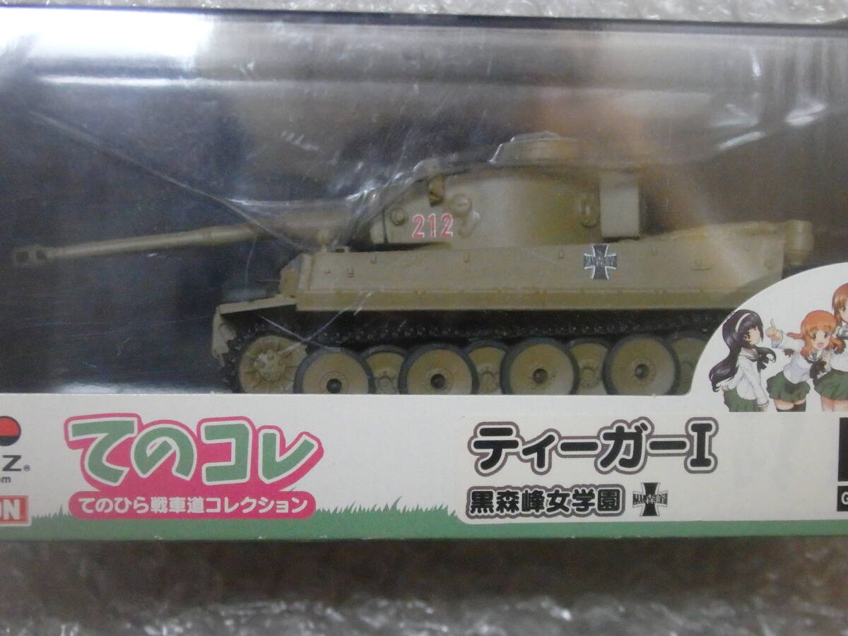 プラッツ ガールズ&パンツァー 1/72 てのひら戦車道コレクション 05 ティーガーⅠ 黒森峰女学園 塗装済み完成品_画像3