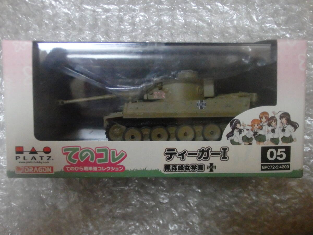 プラッツ ガールズ&パンツァー 1/72 てのひら戦車道コレクション 05 ティーガーⅠ 黒森峰女学園 塗装済み完成品_画像4