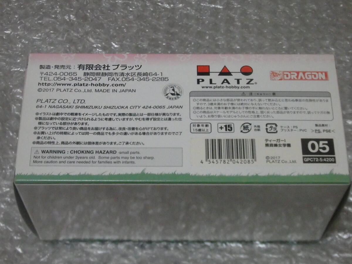 プラッツ ガールズ&パンツァー 1/72 てのひら戦車道コレクション 05 ティーガーⅠ 黒森峰女学園 塗装済み完成品_画像6