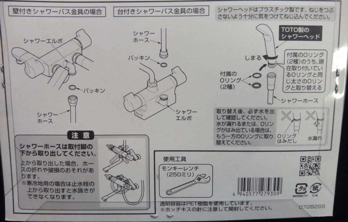 【新品】 TOTO ★ シャワーホース 1.4メートル THY478FLN★ 5個あります。_画像3