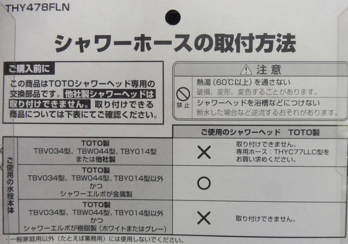 【新品】 TOTO ★ シャワーホース 1.4メートル THY478FLN★ 5個あります。_画像2
