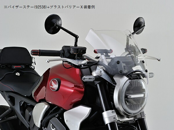 デイトナ 92538 ブラストバリアー&エアロバイザー共通車種専用ステーセット CB1000R '18_画像2