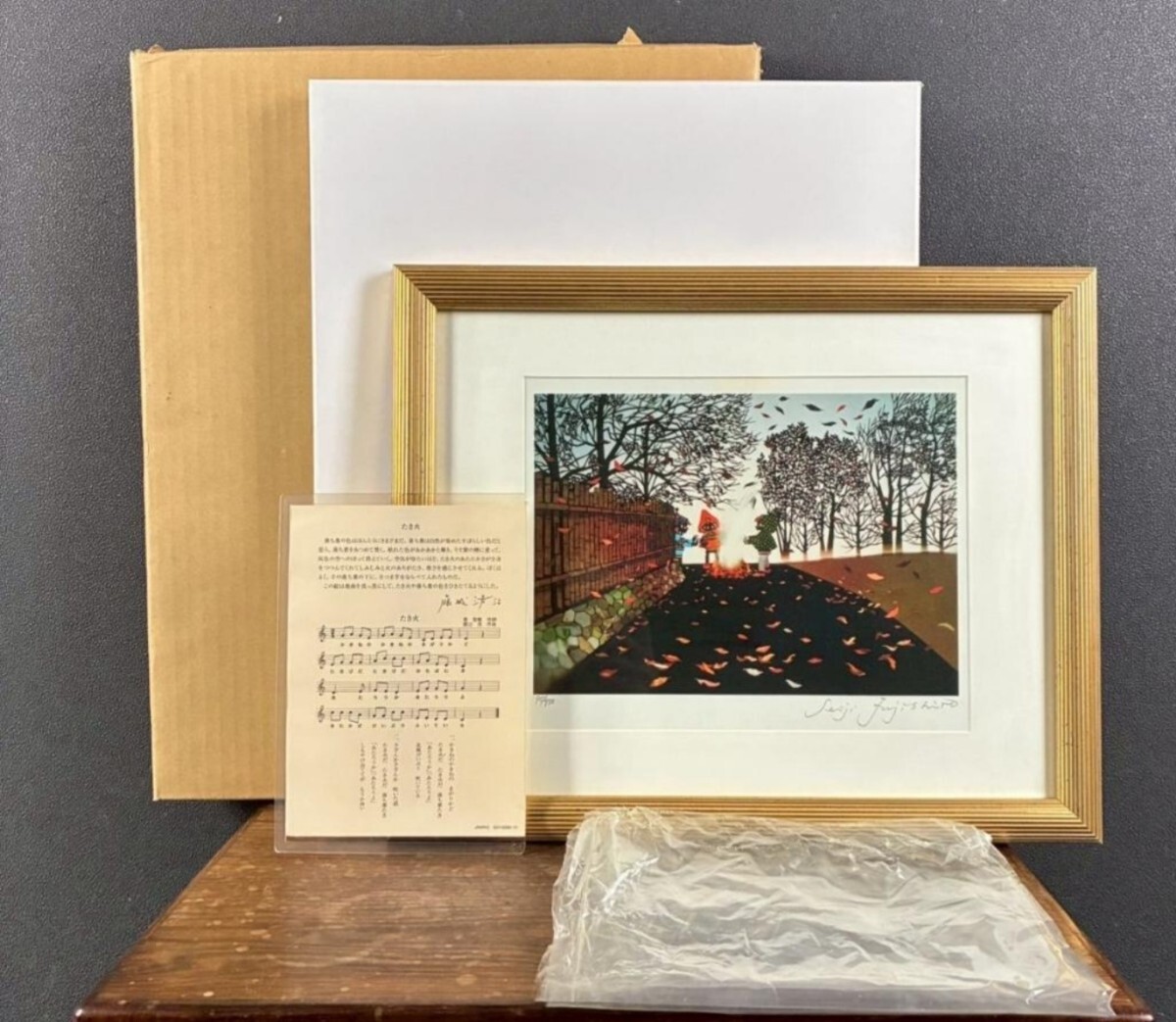 美品 藤城清治「日本の愛唄歌12月 たき火」レフグラフ 直筆サイン入 楽譜付 真作 藤城清治 限定版美術コレクション「日本の愛唄歌12月