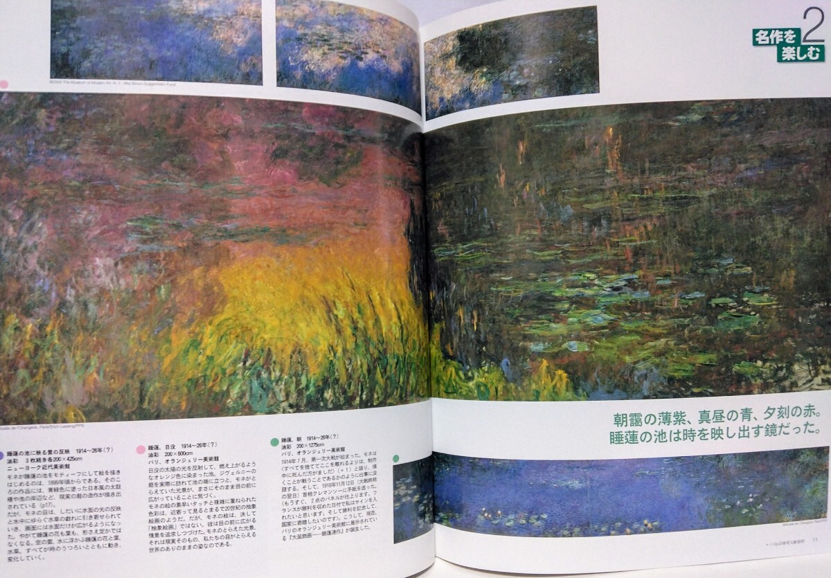 絶版◆◆週刊美術館12 モネ◆◆クロード・モネ 夕日の積み藁 睡蓮 ひなげし 鉄道 ジヴェルニーの庭☆フランス 印象派 画家 睡蓮の池 自然_画像6