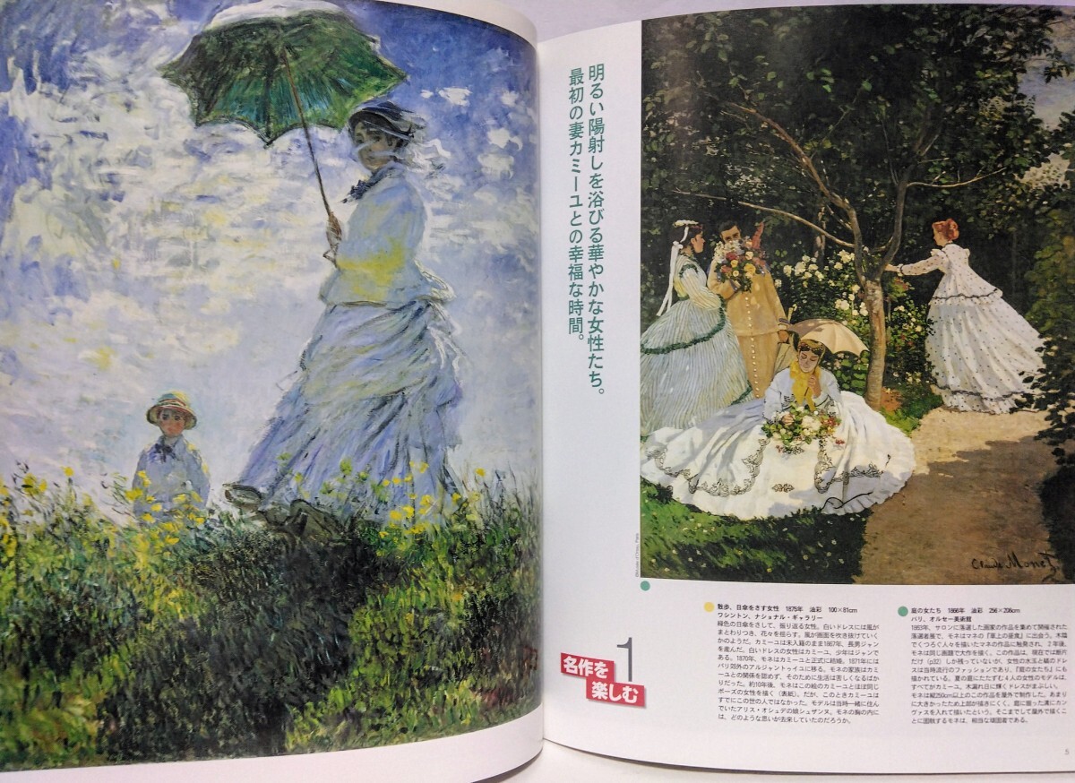 絶版◆◆週刊美術館12 モネ◆◆クロード・モネ 夕日の積み藁 睡蓮 ひなげし 鉄道 ジヴェルニーの庭☆フランス 印象派 画家 睡蓮の池 自然_画像4