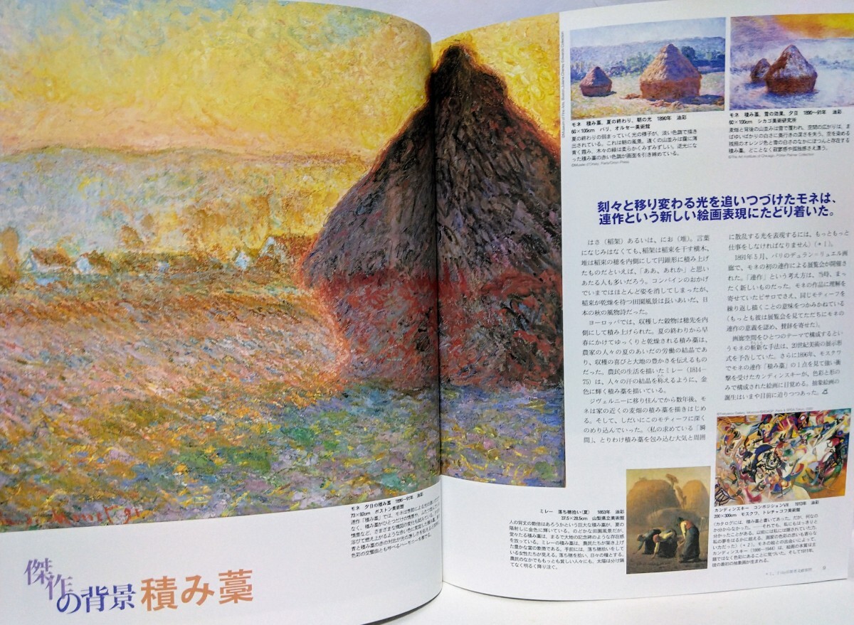 絶版◆◆週刊美術館12 モネ◆◆クロード・モネ 夕日の積み藁 睡蓮 ひなげし 鉄道 ジヴェルニーの庭☆フランス 印象派 画家 睡蓮の池 自然_画像3