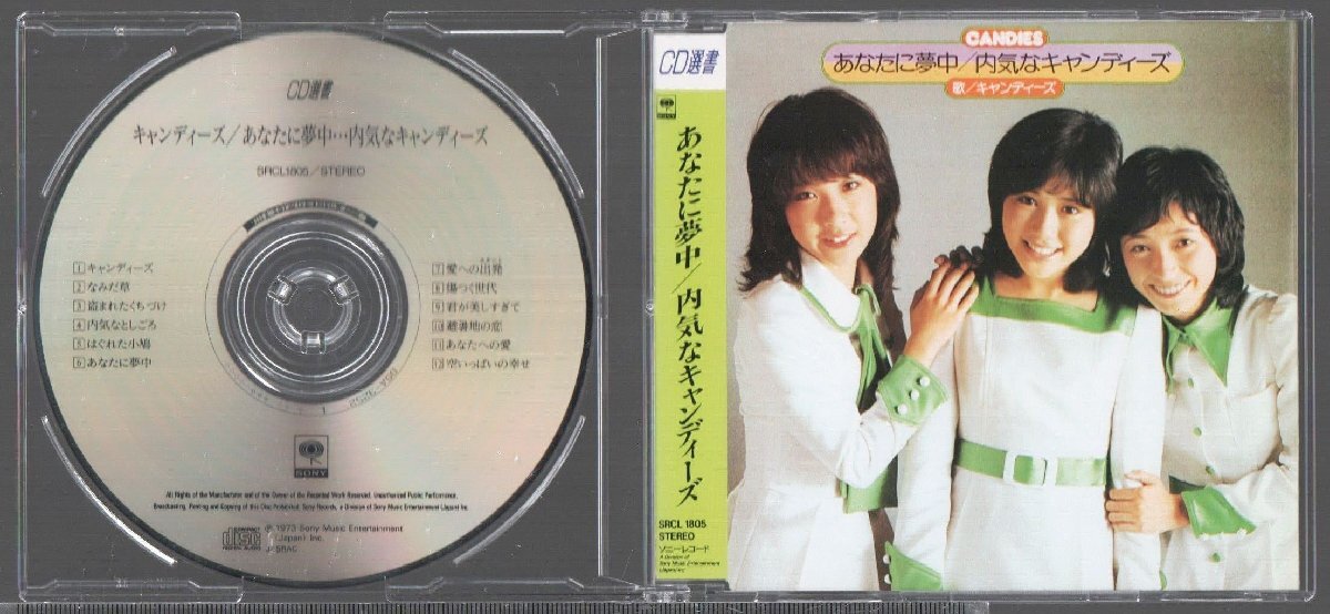 ■キャンディーズ(伊藤蘭/田中好子)■1stアルバム■「あなたに夢中/内気なキャンディーズ」■1973年作品■品番:SRCL-1805■1991/5/15発売■_画像4