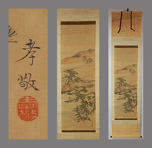 【adva】【真作】■吉村孝敬■山水之図■江戸後期の円山派の画家■肉筆■掛軸■掛け軸■日本画■