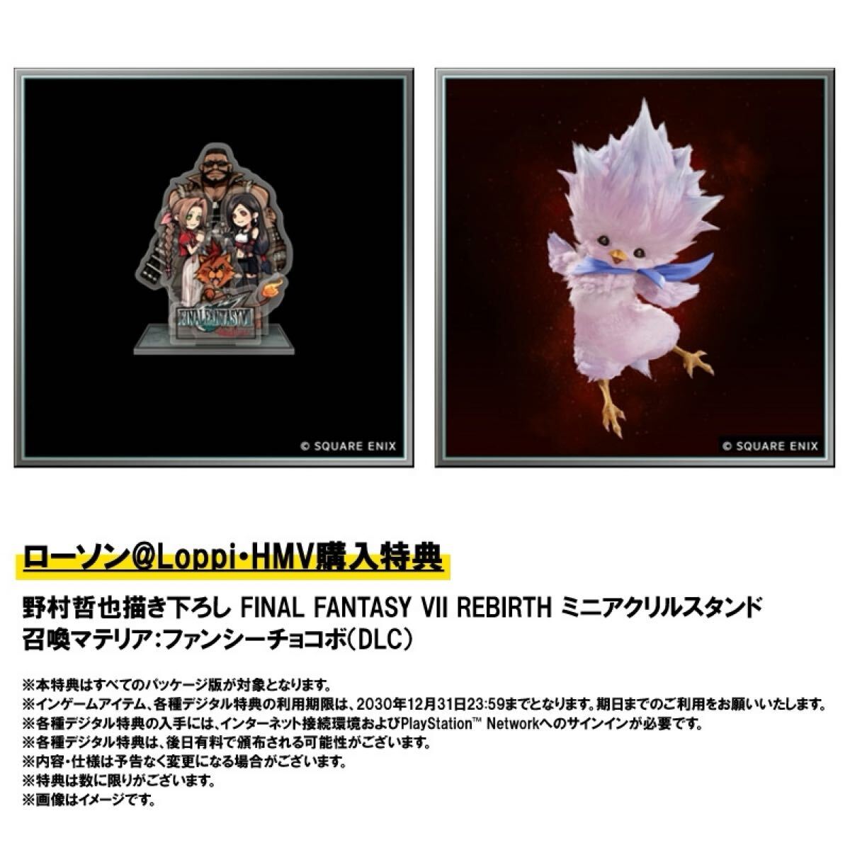 新品未開封品　ファイナルファンタジーVII リバース デラックスエディション《@Loppi・HMV購入特典付き》ps5_画像2