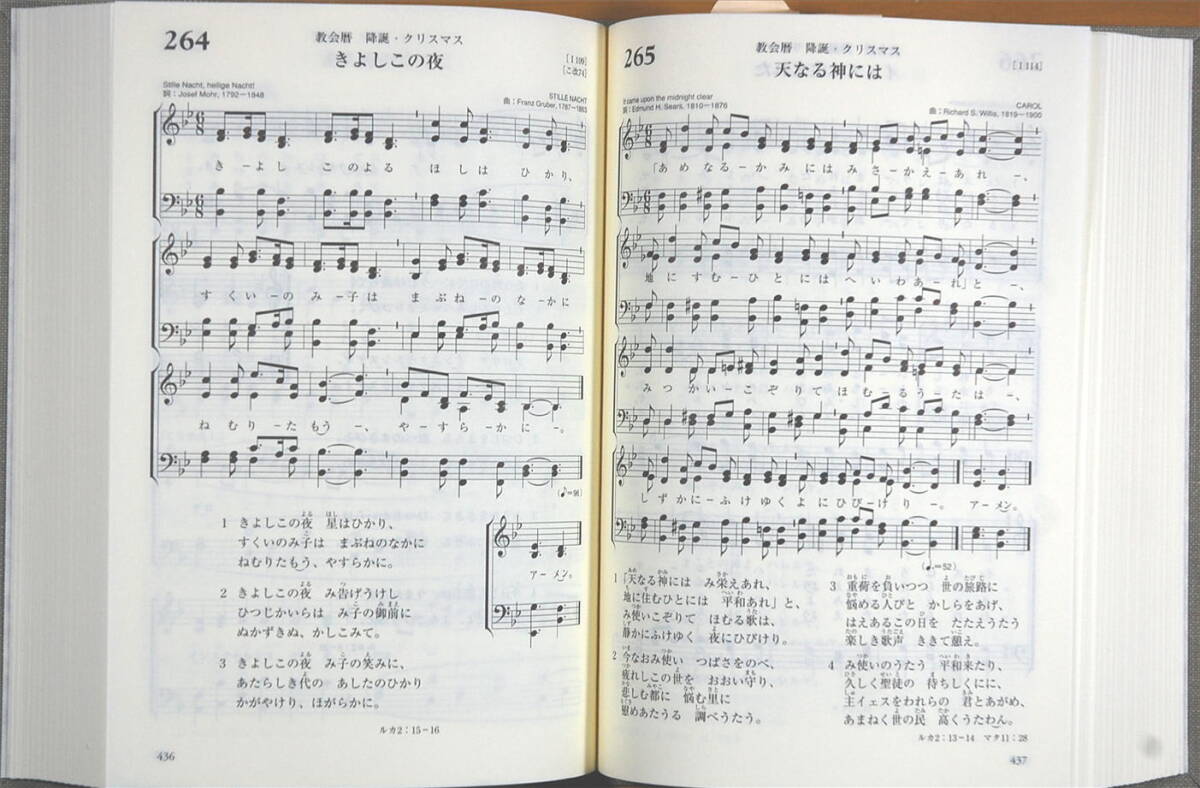 「讃美歌21」日本基督教団讃美歌委員会／編集(Ａ６判)_画像7