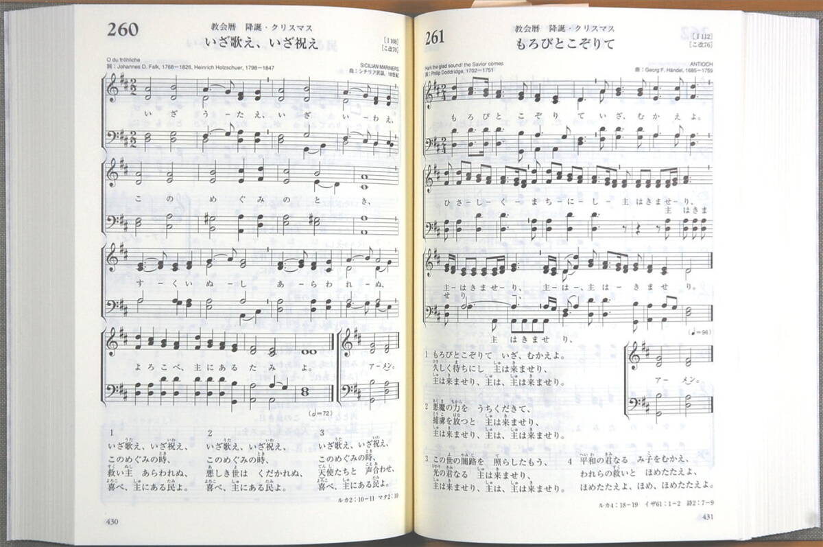 「讃美歌21」日本基督教団讃美歌委員会／編集(Ａ６判)_画像6