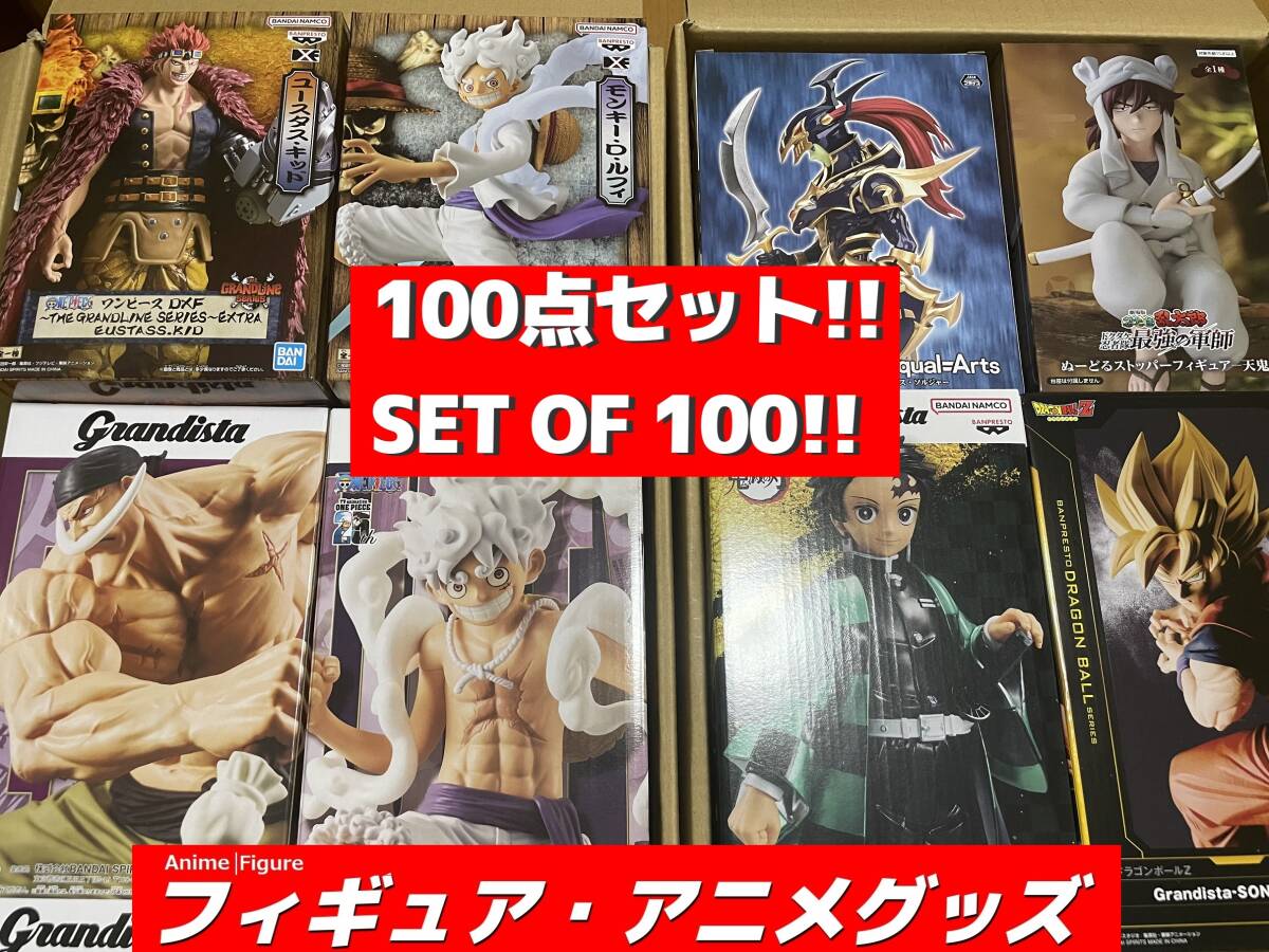 ドラゴンボール ワンピース 人気アニメ フィギュアまとめ売り 1円スタート 大量 まとめ売り 】100個セット フィギュア アニメ