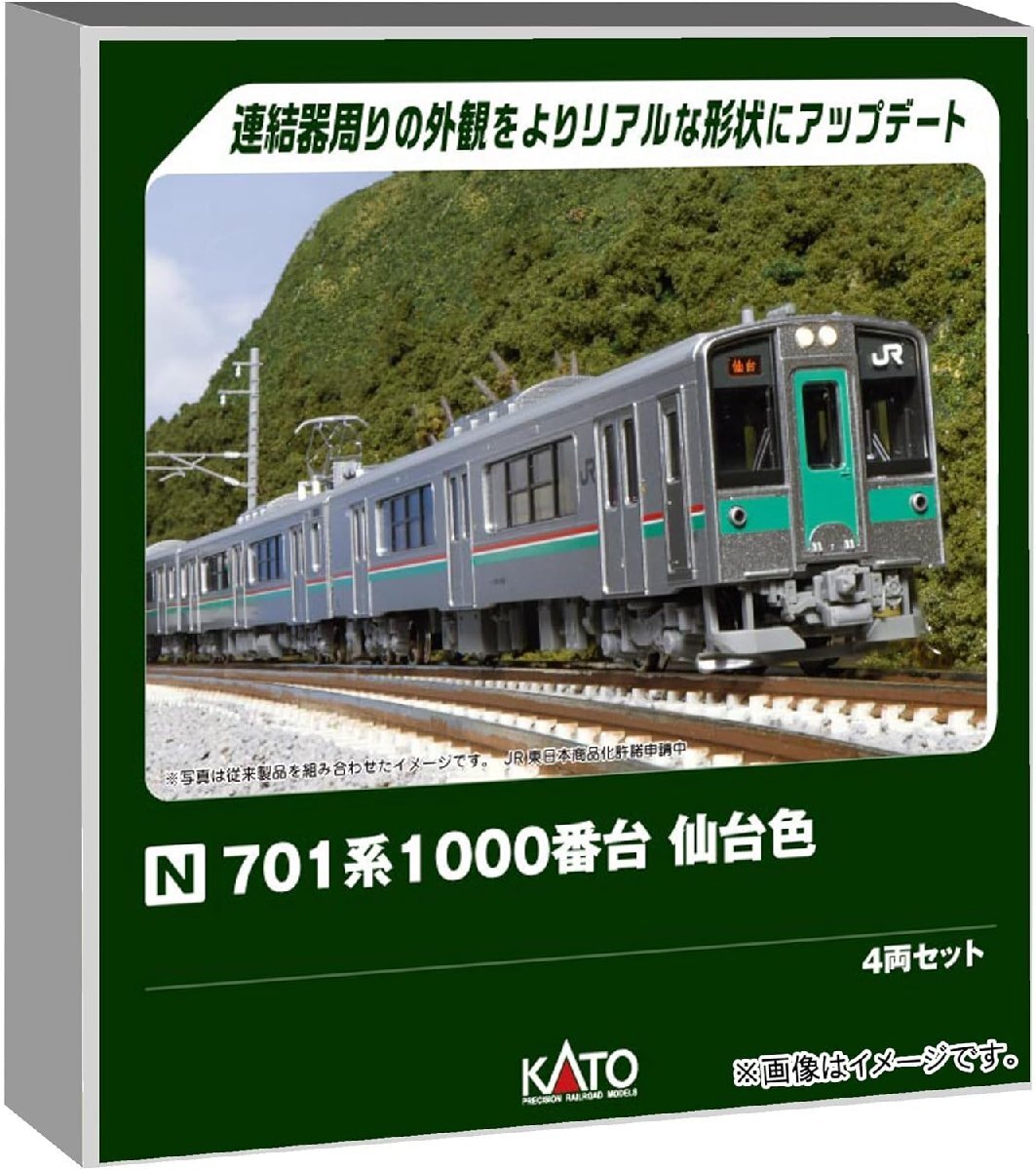はるはるページ KATO Nゲージ 701系1000番台 仙台色 4両セット #10-1553S 車輌パーツ