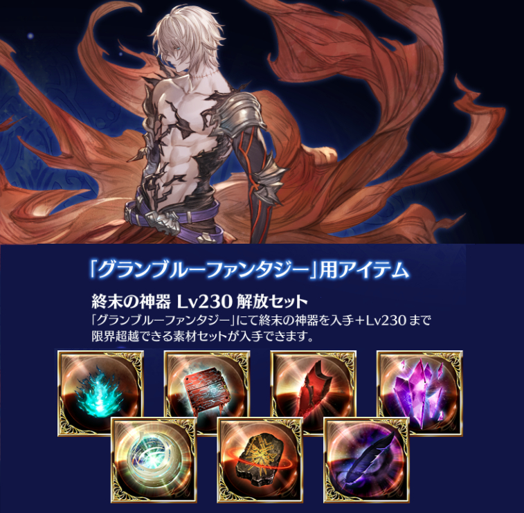 グランブルーファンタジー ルシファー まとめ売り ルシファーグラブルの値段と価格推移は?|24件の売買データから