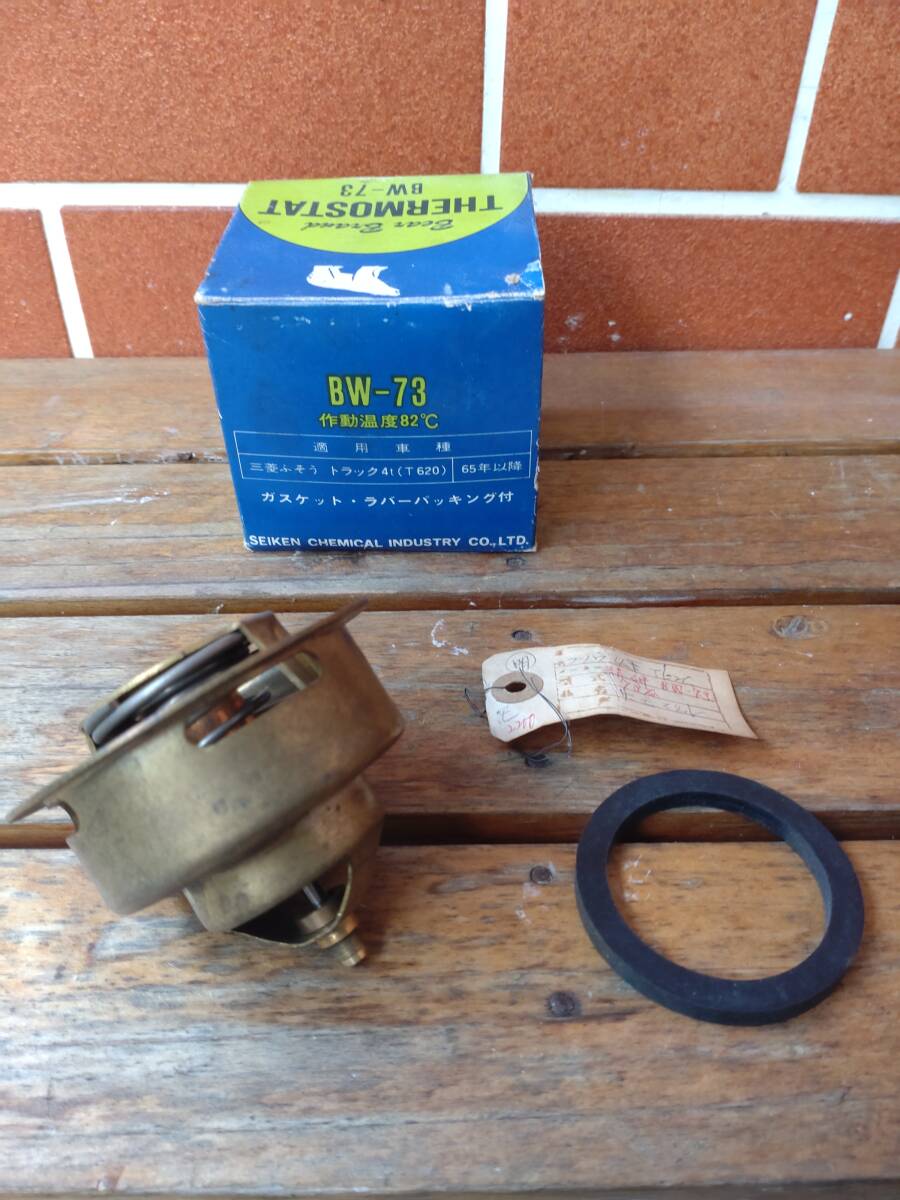 当時物　昭和　三菱　三菱ふそう　トラック　ダンプ　4t(T620)サーモスタッレ　BW−73 作動温度82℃　パーツ　部品(新品)