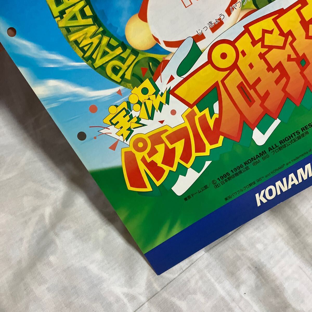 実況パワフルプロ野球96 コナミ　KONAMI アーケード　チラシ　カタログ　フライヤー　パンフレット　正規品　希少　非売品_画像3