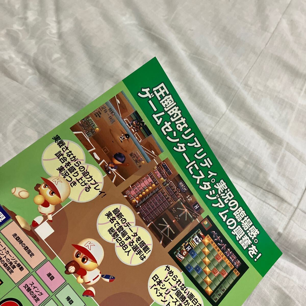 実況パワフルプロ野球96 コナミ　KONAMI アーケード　チラシ　カタログ　フライヤー　パンフレット　正規品　希少　非売品_画像10