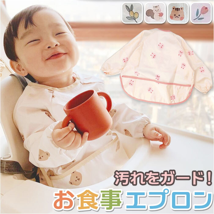 ☆ F（リス） ☆ 食事エプロン 長袖 ykjt2021721 お食事エプロン 長袖 ベビー用エプロン お食事用エプロン ポケット付き お食事スタイ_画像3