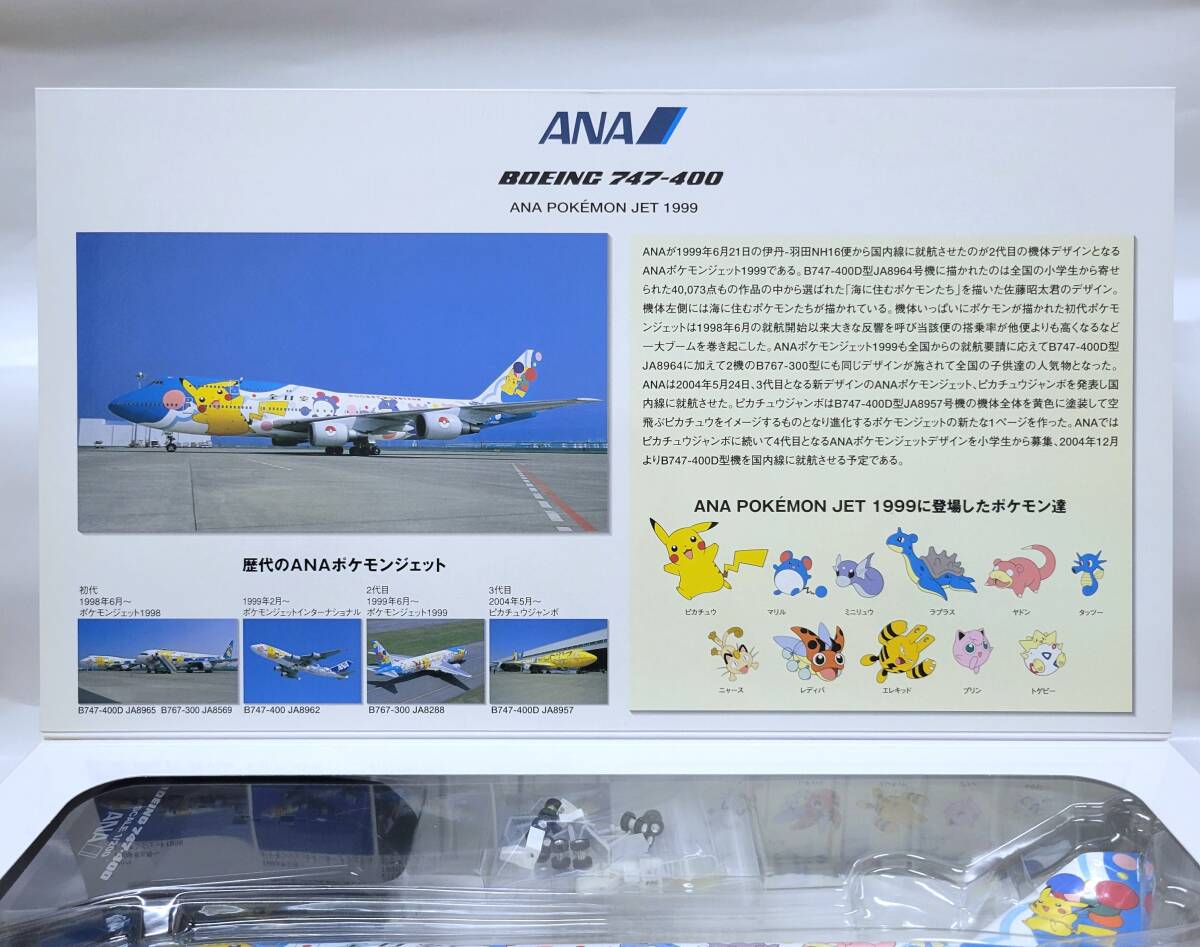 ANA ポケモンジェット Boeing 747-400 1:200 セット 21451】未使用! ANA BOEING 747-400 J8964 NH20007 1:200