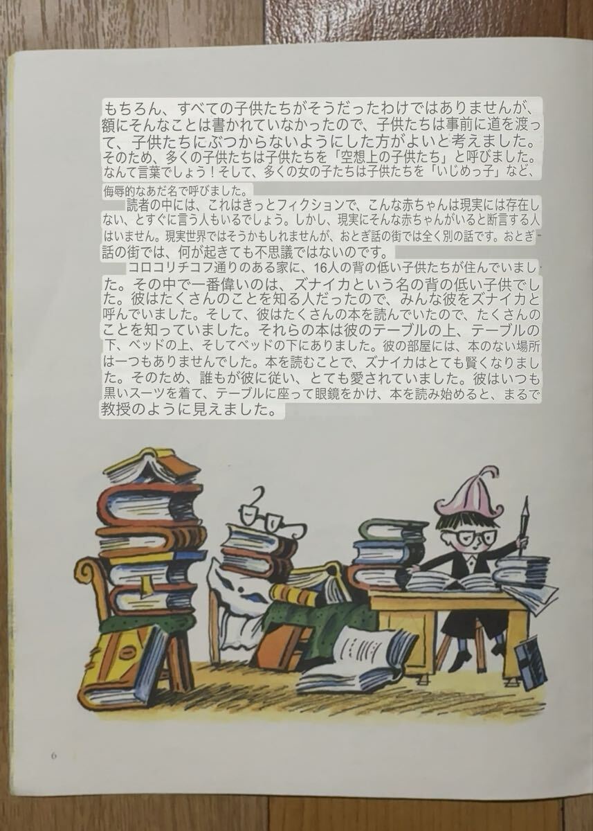 старый so полосный книга с картинками 29ladoga выпускать фирма nezna кальмар. история 1 шт цветок Town. короткий редактирование 1988 год 16.sobieto Россия иностранная книга детская книга retro Vintage