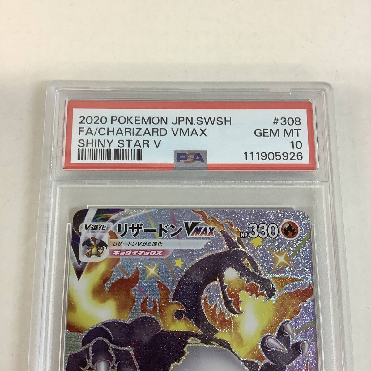 56 品 ポケモンカードゲーム PSA10 リザードンVMAX 308/190 SSR (60)