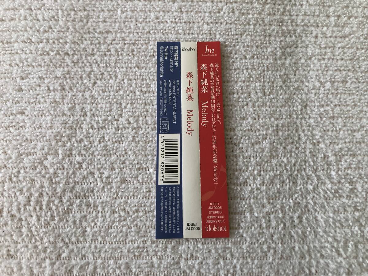 CD　　森下純菜　　『Melody』　　IDSET JM-0005_画像3