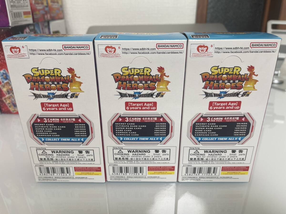 スーパードラゴンボールヒーローズ ビッグバンミッション8弾 香港版 3個セット スーパードラゴンボールヒーローズ ビッグバンミッション8弾