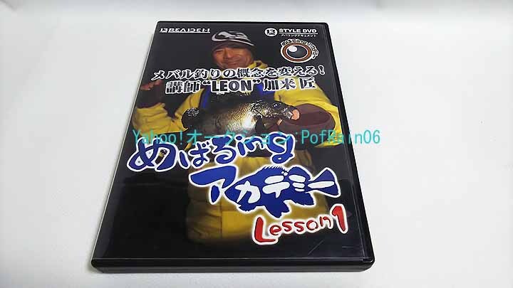 DVD めばるing アカデミー Lesson1 加来匠 _画像1