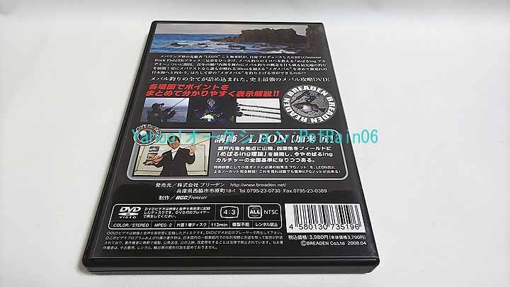 DVD めばるing アカデミー Lesson1 加来匠 _画像3