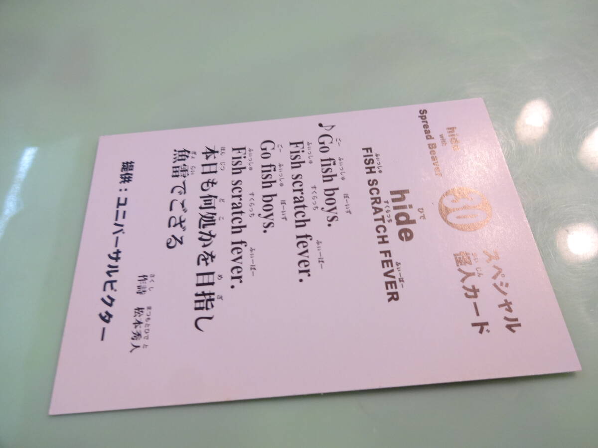 hide 怪人カード　トレカ　30